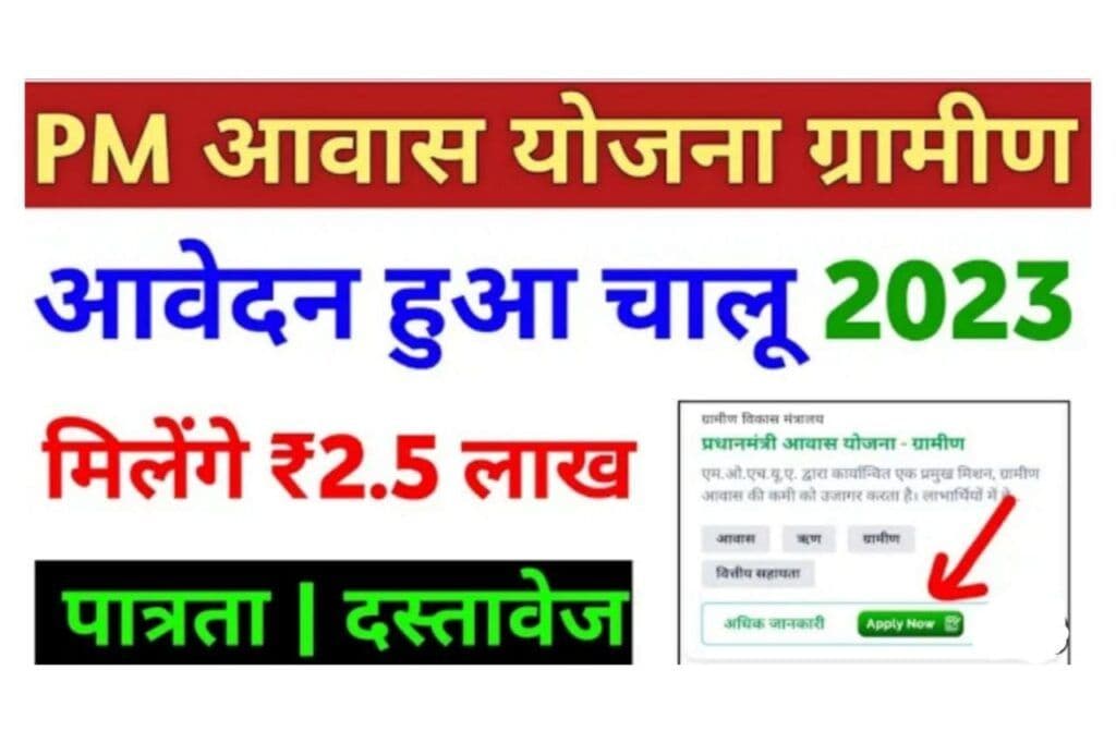 PM-Awas-Yojana-2023.jpg