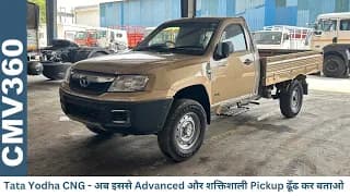 Tata Yodha CNG 2025, एक ऐसा CNG Pick Up Truck जो Mileage भी देगा और पैसे भी बचाएगा