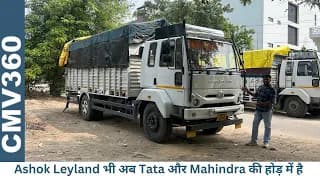 Ashok Leyland 1915 is the king of mileage, Tata may get worried