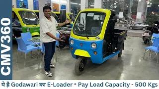 असली 500 Kg का E - Loader यही है - कम दाम और बचत ज़्यादा - Godawari EBlu Reino