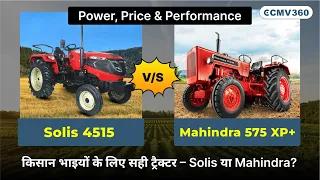 Solis 4515 vs Mahindra 575 XP+ | Which Tractor Is Best for You?