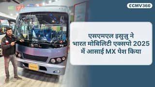 #sml isuzu ने #bharatmobilityexpo2025 में #Assai MX का अनावरण किया : मोबिलिटी का भविष्य !