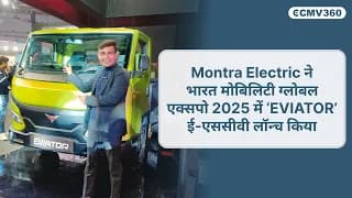 #montra EVIATOR ने #bharatmobilityexpo2025 में अपनी शुरुआत की : अगली पीढ़ी का EV innovation !