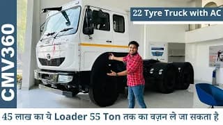 इतना लंबा Trailer , पूरे 22 Tyres है इसमें - Tata Signa 5530 S Trailer 🔥 सिर्फ़ 45 Lakh में