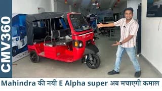 खर्च नाम मात्र और कमाई दो गुनी - Mahindra E Alpha Super - अब और भी बेहतर पैकेज के साथ 🔥