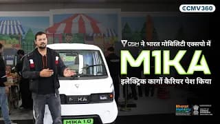 #bharatmobilityexpo2025 में #omega Seiki Mobility M1KA 1.0 की शुरुआत - ईवी क्रांति शुरू !