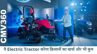 Electric के ज़माने के लिए Electric Tractor - SOLIS SV 26 🔥 अब खेती होगी Budget में