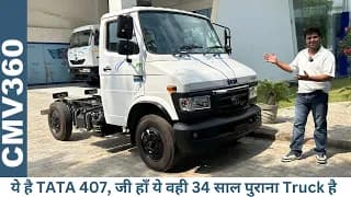 Tata 407 का 34 साल बाद भी है फुल भौकाल - असली Detailed Walkaround