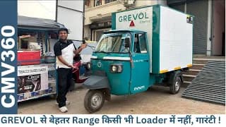 कहना आसान है, मगर ढूँड़ना उतना ही मुश्किल - सबसे ज़्यादा Range देने वाला Electric Loader | GREVOL