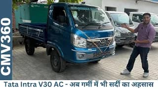 अब जैसलमेर जाना हो या मनाली, सफ़र रहेगा सुहाना - Tata Intra V30 AC 🔥 ग़ज़ब का Pickup Truck