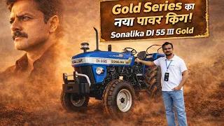 Gold Series का नया पावर किंग! Sonalika DI 55 III Gold Gold Series का नया पावर किंग! Sonalika DI 55 III Gold