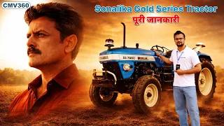 Sonalika Gold Series DI 745 III वॉकअराउंड Sonalika Gold Series DI 745 III वॉकअराउंड