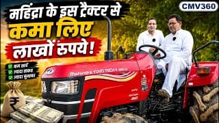  किसान ने Mahindra के इस ट्रैक्टर से कमा लिए लाखों रुपये