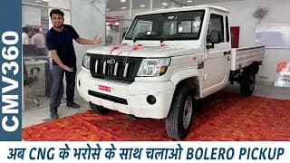 DIESEL छोड़ दोगे अगर 1 बार CNG चला ली तो - Bolero MaXX Pick UP City CNG 🔥 Tata Yodha से बेहतर ?