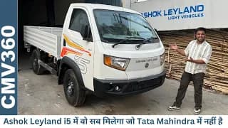 अब Battery Kill Switch के साथ 🔥 Ashok Leyland i5 Diesel -इस Pick Up Truck में वो सब है जो आपको चाहिए