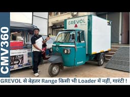 कहना आसान है, मगर ढूँड़ना उतना ही मुश्किल - सबसे ज़्यादा Range देने वाला Electric Loader | GREVOL