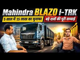 Mahindra BLAZO i-TRK: 5 साल में 15 लाख का मुनाफा | बड़े दावों की पूरी सच्चाई