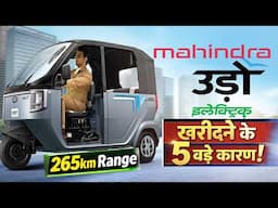 Mahindra UDO EV खरीदने के 5 बड़े कारण