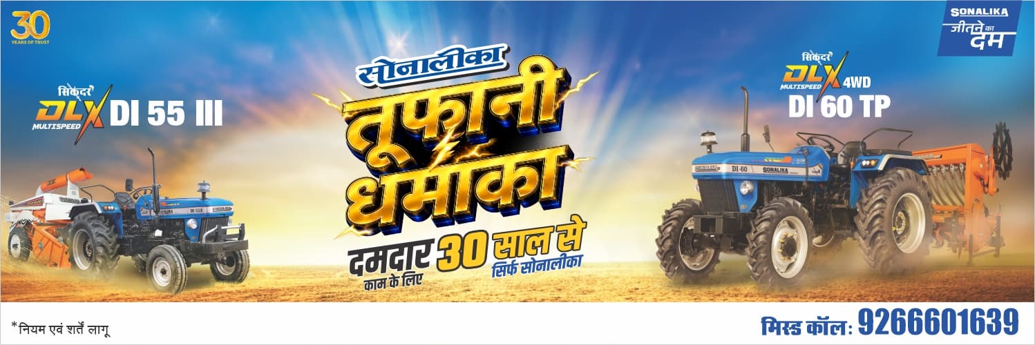 सोनालिका ट्रैक्टर्स
