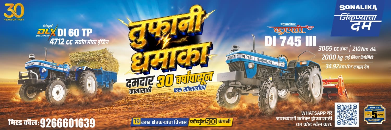 सोनालिका ट्रैक्टर्स