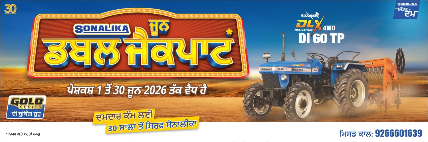 ਸੋਨਾਲੀਕਾ ਟਰੈਕਟਰ