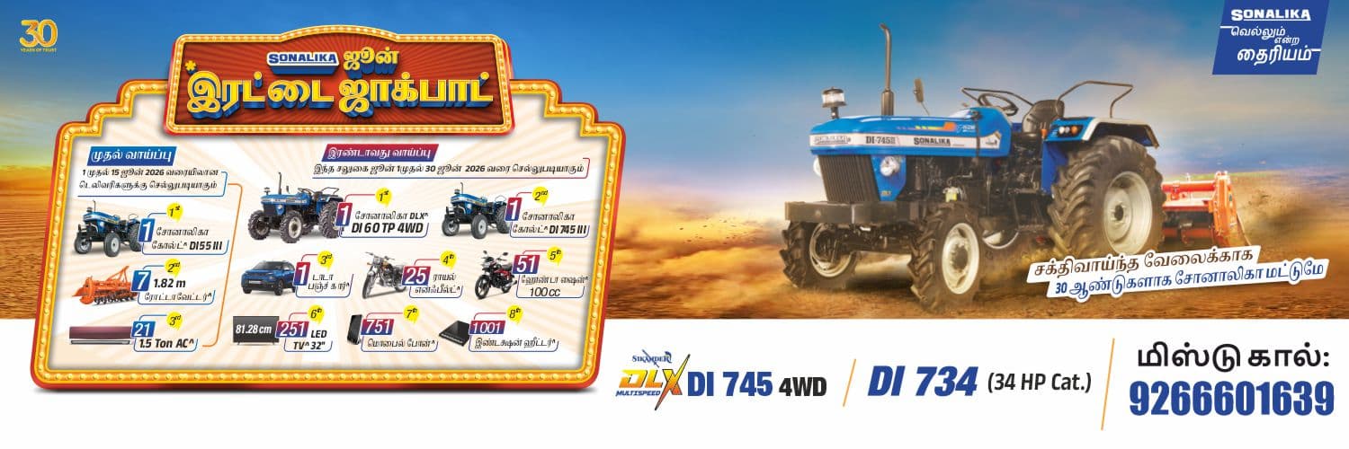 சோனாலிகா டிராக்டர்கள்