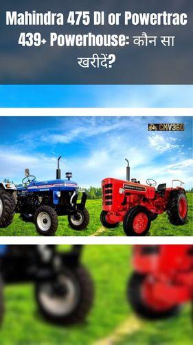 <p>Mahindra 475 DI or Powertrac 439+ Powerhouse: कौन सा खरीदें?</p> <p>Mahindra 475 DI or Powertrac 439+ Powerhouse: कौन सा खरीदें?</p>