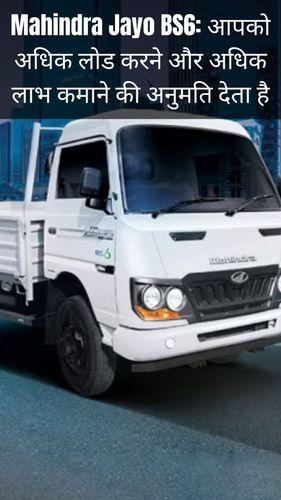 <p>Mahindra Jayo BS6: आपको अधिक लोड करने और अधिक लाभ कमाने की अनुमति देता है</p> <p>Mahindra Jayo BS6: आपको अधिक लोड करने और अधिक लाभ कमाने की अनुमति देता है</p>