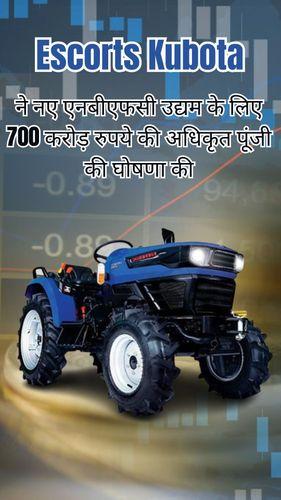 <p>एस्कॉर्ट्स कुबोटा ने नए एनबीएफसी उद्यम के लिए 700 करोड़ रुपये की अधिकृत पूंजी की घोषणा की</p> <p>एस्कॉर्ट्स कुबोटा ने नए एनबीएफसी उद्यम के लिए 700 करोड़ रुपये की अधिकृत पूंजी की घोषणा की</p>