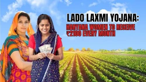 லாடோ லக்ஷ்மி யோஜனா: ஹரியானா பெண்கள் ஒவ்வொரு மாதமும் ₹ 2100 பெறுவார்கள் லாடோ லக்ஷ்மி யோஜனா: ஹரியானா பெண்கள் ஒவ்வொரு மாதமும் ₹ 2100 பெறுவார்கள்