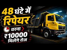 48 घंटे में रिपेयर वरना ₹10000 मिलेंगे रोज | Mahindra BLAZO i-TRK Truck