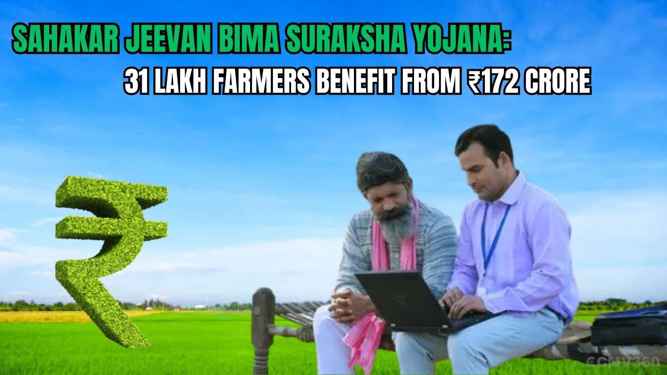 சஹகர் ஜீவன் பிமா சுரக்ஷா யோஜனா: 31 லட்சம் விவசாயிகள் ₹ 172 கோடியிலிருந்து பயனடைகிறார்கள் Sahakar Jeevan Bima Suraksha Yojana 31 Lakh Farmers Benefit from â¹172 Crore.webp