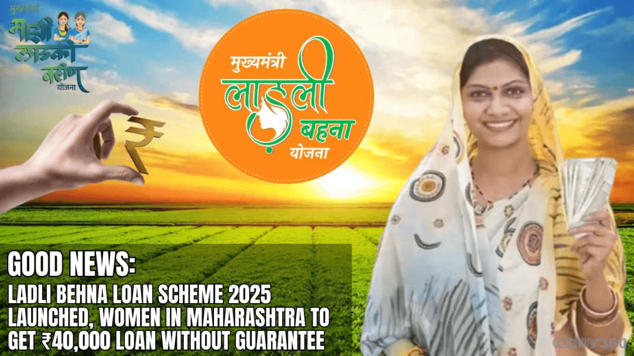 நல்ல செய்தி: லாட்லி பெஹ்னா கடன் திட்டம் 2025 தொடங்கப்பட்டது, மகாராஷ்டிராவில் உள்ள பெண்கள் உத்தரவாதம் இல்லாமல் ₹ 40,000 கடன் பெற image-Photoroom - 2025-08-30T170521.110.png