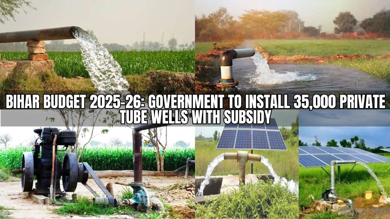பீகார் பட்ஜெட் 2025—26:35,000 தனியார் குழாய் கிணறுகளை மானியத்துடன் நிறுவும் அரசு Bihar Budget 2025â26 Government to Install 35,000 Private Tube Wells with Subsidy.webp