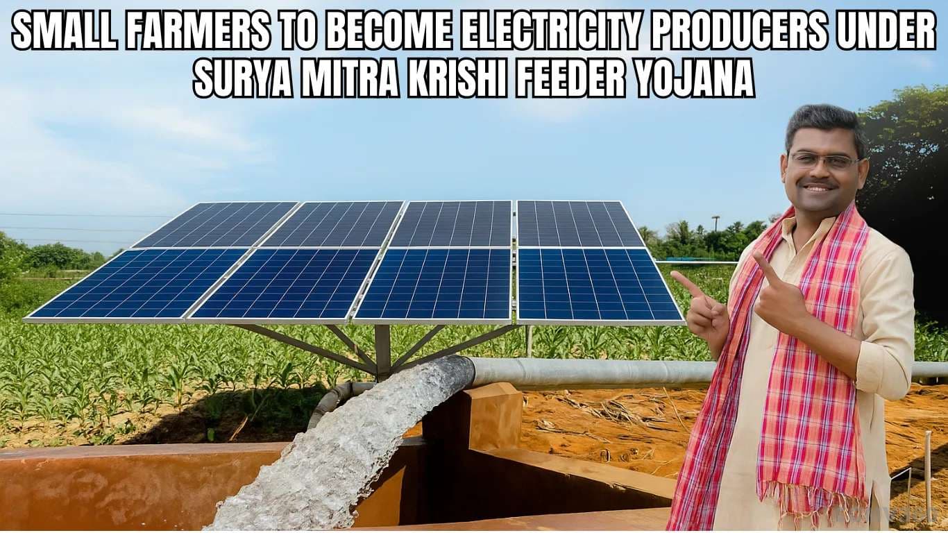 Small Farmers to Become Electricity Producers Under Surya Mitra Krishi Feeder Yojana Small Farmers to Become Electricity Producers Under Surya Mitra Krishi Feeder Yojana.webp