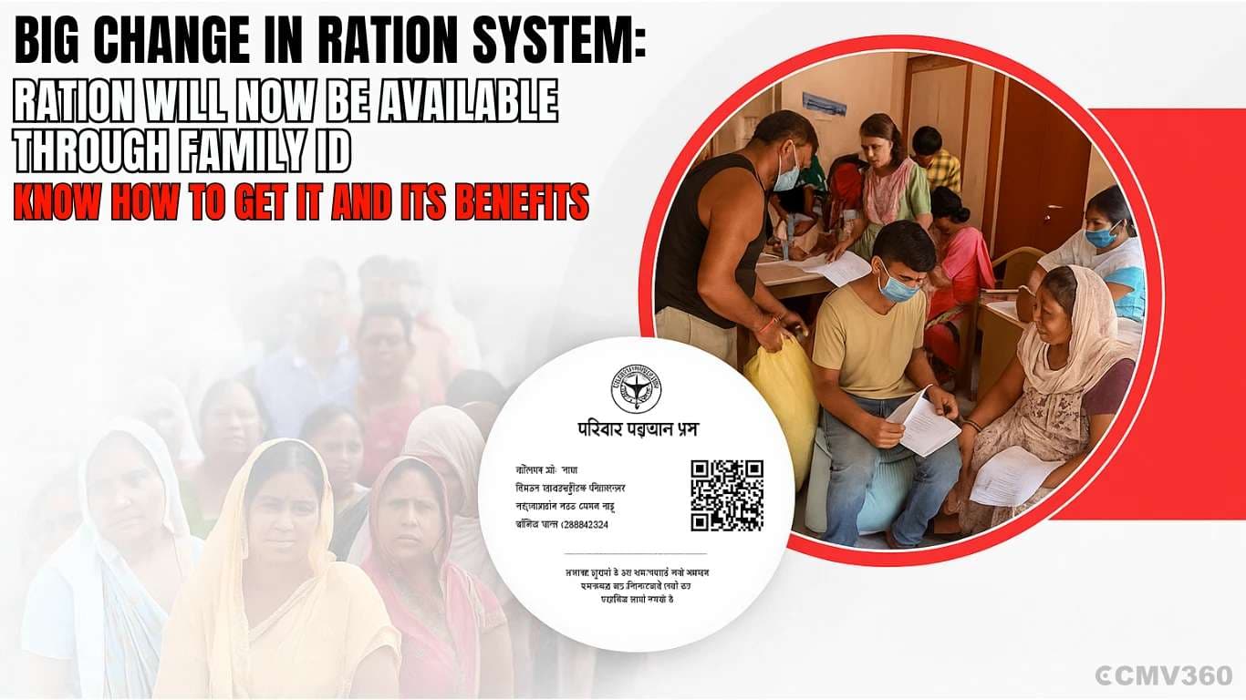 Big Change in Ration System: Ration Will Now Be Available Through Family ID – Know How to Get It and Its Benefits Big Change in Ration System Ration Will Now Be Available Through Family ID.webp