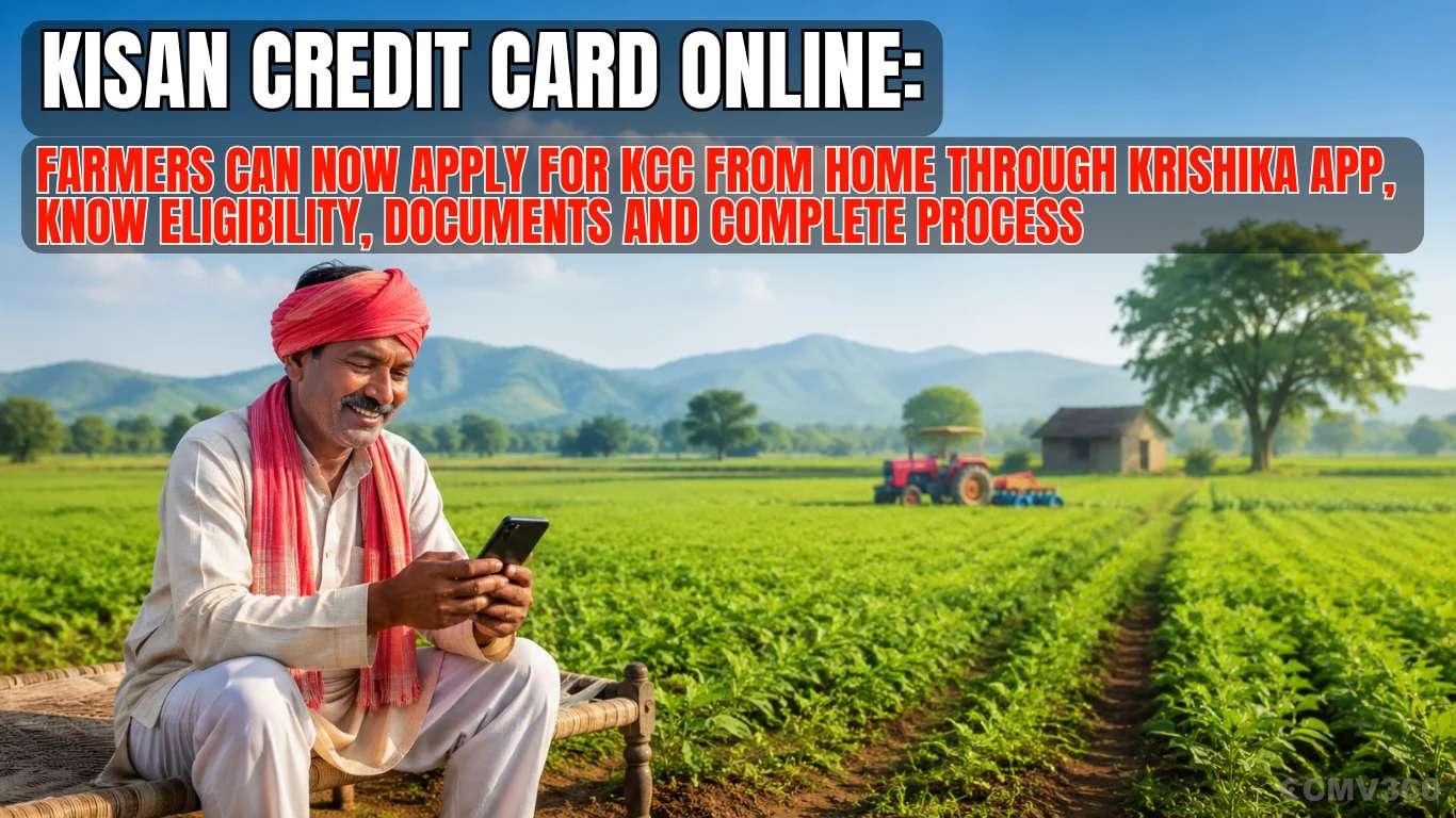 किसान क्रेडिट कार्ड ऑनलाइन: किसान अब कृषिका ऐप के जरिए घर बैठे KCC के लिए आवेदन कर सकते हैं, पात्रता, डॉक्यूमेंट और पूरी प्रक्रिया जान सकते हैं Kisan Credit Card Online: Farmers Can Now Apply for KCC from Home Through Krishika App, Know Eligibility, Documents and Complete Process
