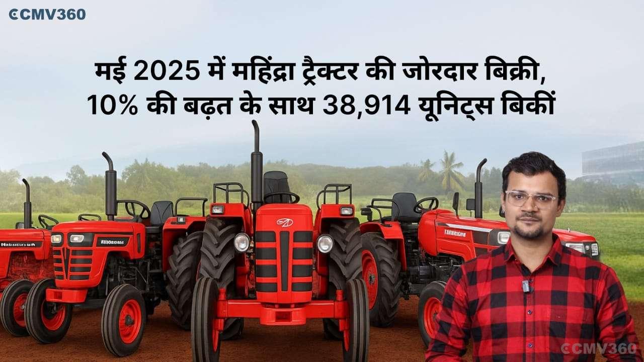 Mahindra sold 38,914 tractors in May 2025 Mahindra sold 38,914 tractors in May 2025