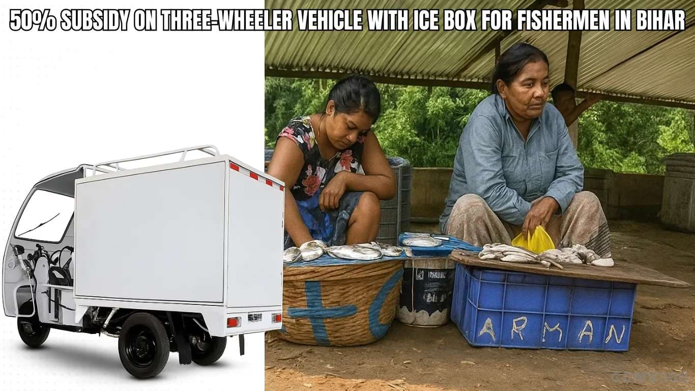 बिहार में मछुआरों के लिए आइस बॉक्स के साथ थ्री-व्हीलर वाहन पर 50% सब्सिडी 50% Subsidy on Three-Wheeler Vehicle with Ice Box for Fishermen in Bihar.webp
