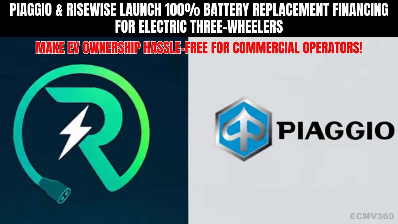 Piaggio & RiseWise ने इलेक्ट्रिक थ्री-व्हीलर्स के लिए 100% बैटरी रिप्लेसमेंट फाइनेंसिंग लॉन्च की — वाणिज्यिक ऑपरेटरों के लिए EV स्वामित्व को परेशानी मुक्त बनाएं! Piaggio & RiseWise Launch 100% Battery Replacement Financing for Electric Three-Wheelers – Make EV Ownership Hassle-Free for Commercial Operators!