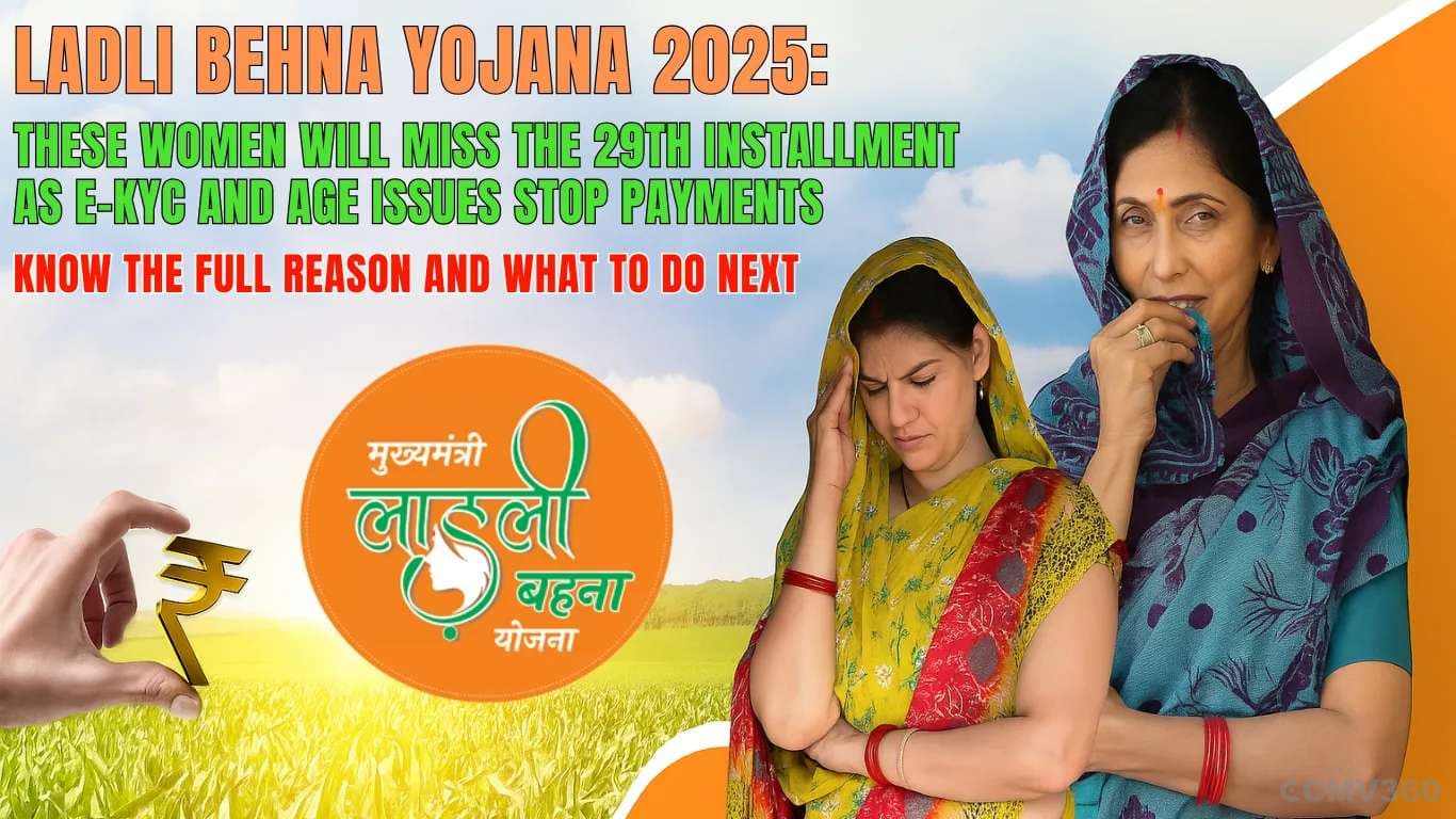Ladli Behna Yojana 2025: These Women Will Miss the 29th Installment as e-KYC and Age Issues Stop Payments – Know the Full Reason and What to Do Next Ladli Behna Yojana 29th Installment Update 2025