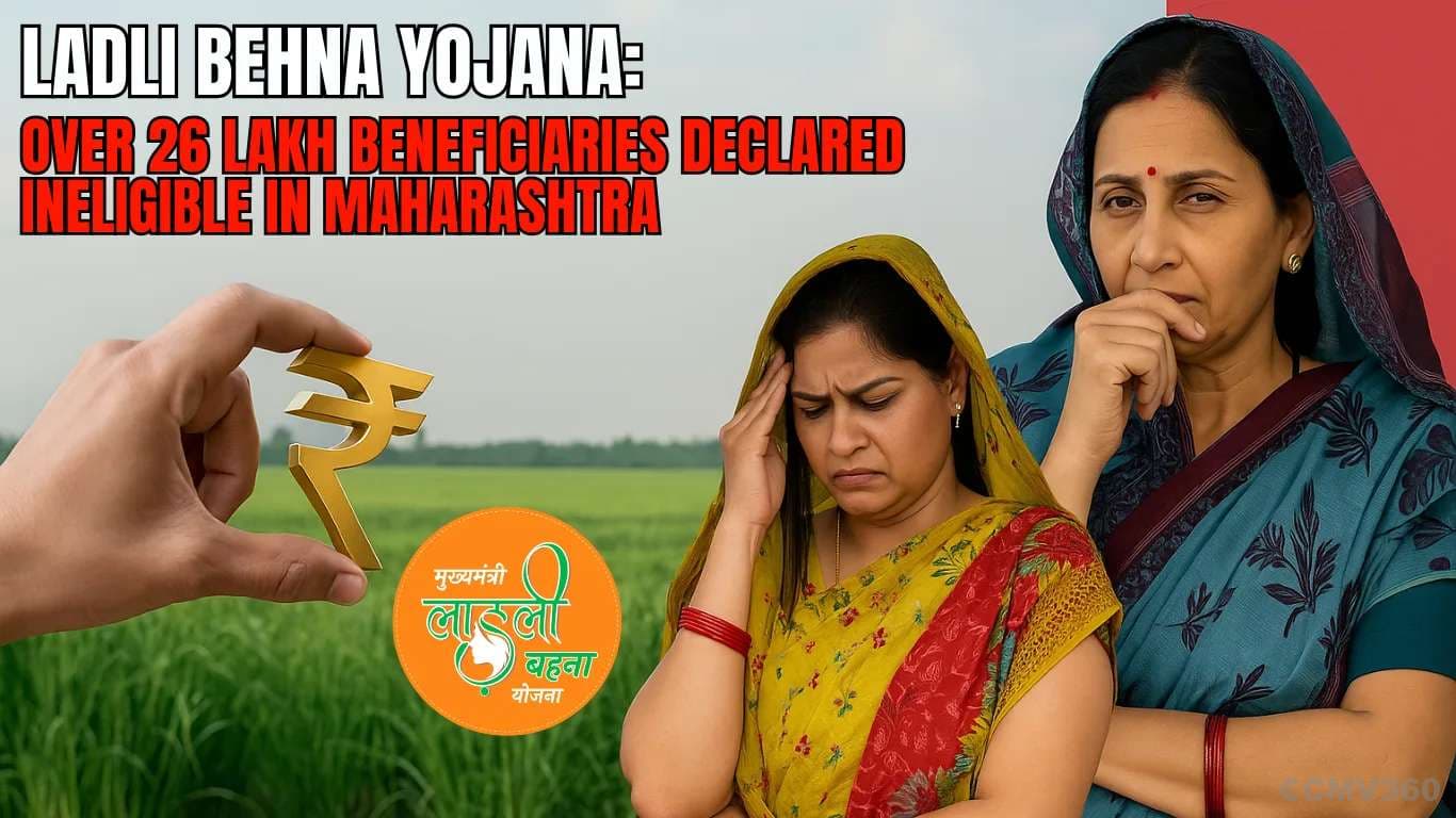 Ladli Behna Yojana: Over 26 Lakh Beneficiaries Declared Ineligible in Maharashtra Ladli Behna Yojana Update.webp