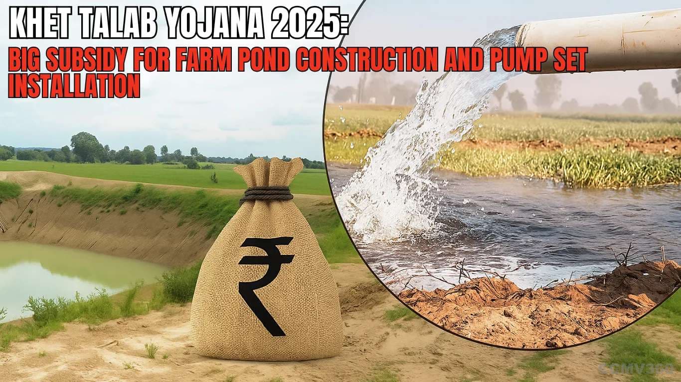 Khet Talab Yojana 2025: Big Subsidy for Farm Pond Construction and Pump Set Installation Khet Talab Yojana 2025 Big Subsidy for Farm Pond Construction and Pump Set Installation.webp
