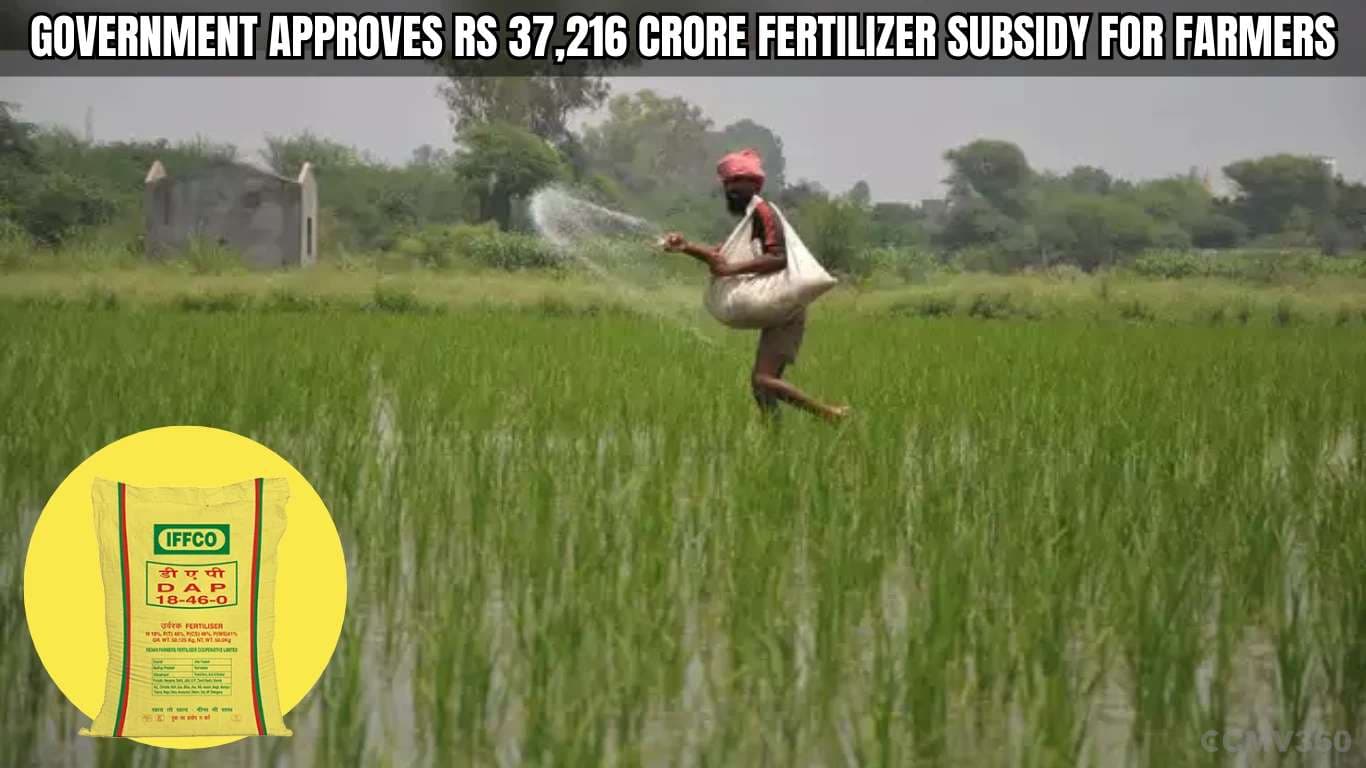 விவசாயிகளுக்கு 37,216 கோடி ரூபாய் உர மானியத்தை அரசு ஒப்புதல் Government Approves Rs 37,216 Crore Fertilizer Subsidy for Farmers.webp