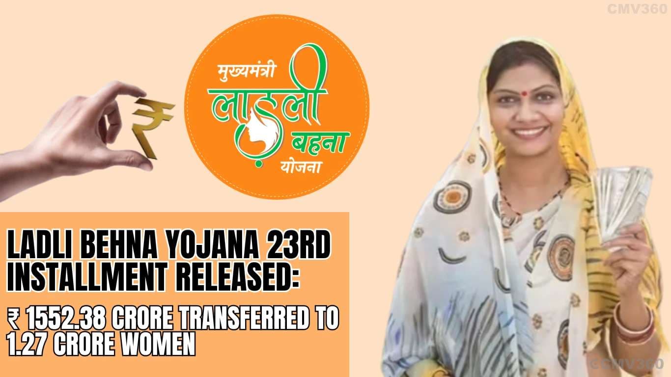 லட்லி பெஹ்னா யோஜனா 23 வது தவணை வெளியிடப்பட்டது: 1.27 கோடி பெண்களுக்கு ₹1552.38 கோடி பரிமாற்றம் செய்யப்பட்டது Ladli Behna Yojana 23rd Installment Released.webp